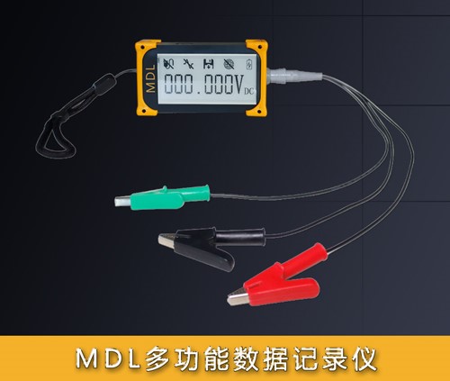 MDL-1多功能數據記錄儀